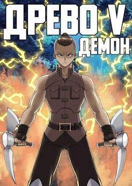 Книга Демон