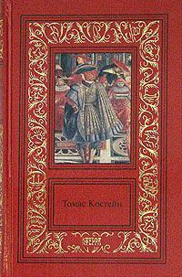 Книга Королевский казначей