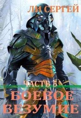 Книга Возвышение