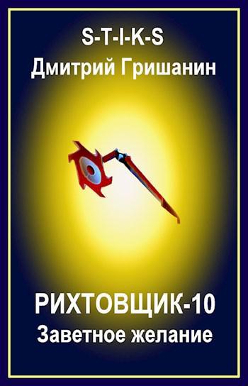 Книга Заветное желание
