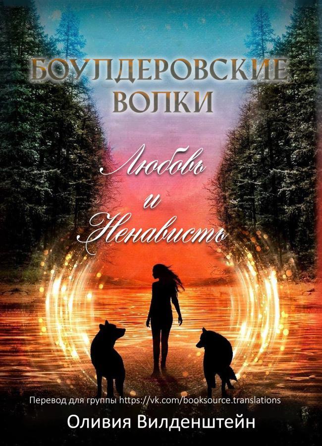 Книга Любовь и ненависть