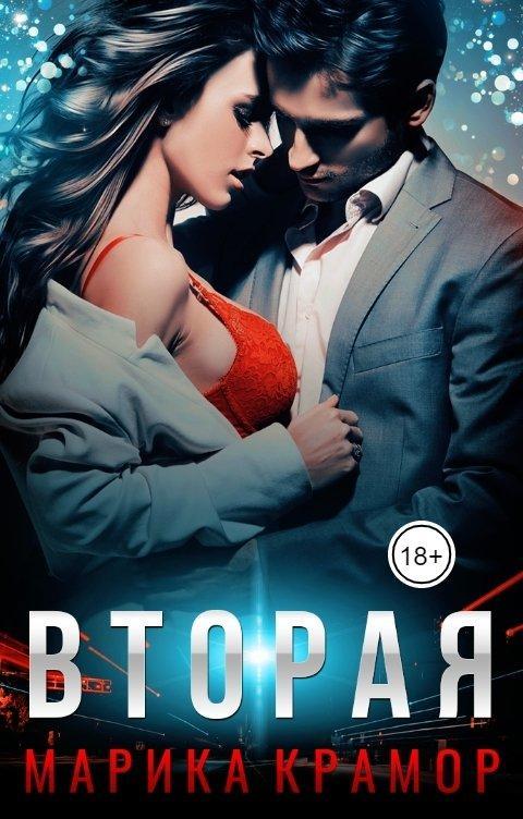 Книга Вторая