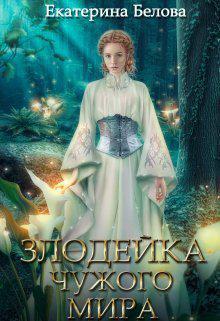 Книга Наследница