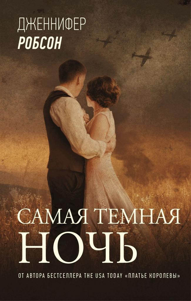 Книга Самая темная ночь