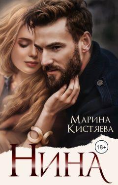 Книга Нина