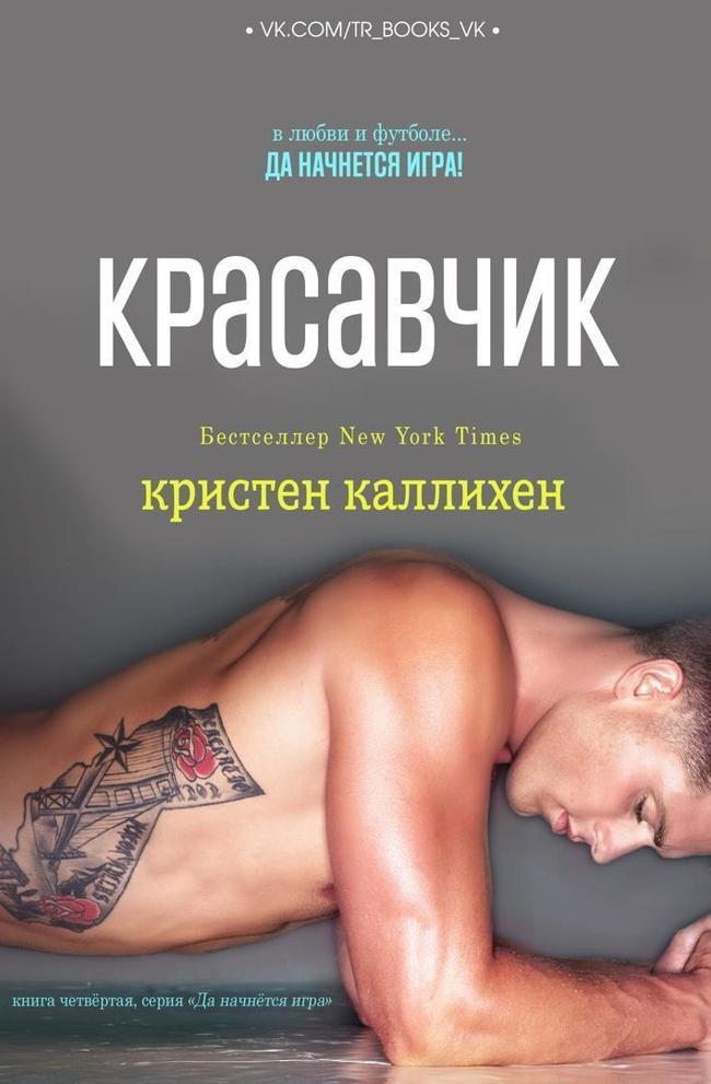 Книга Красавчик