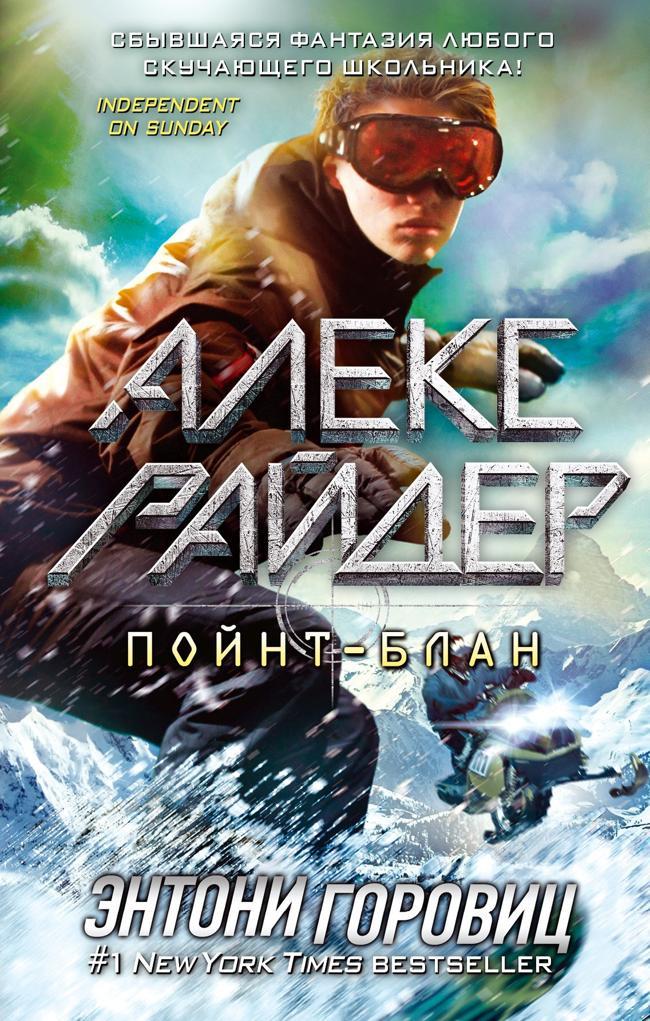 Книга Пойнт-Блан