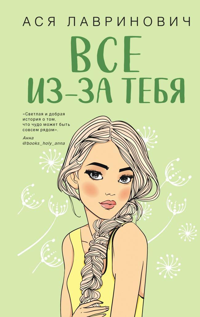 Книга Все из-за тебя