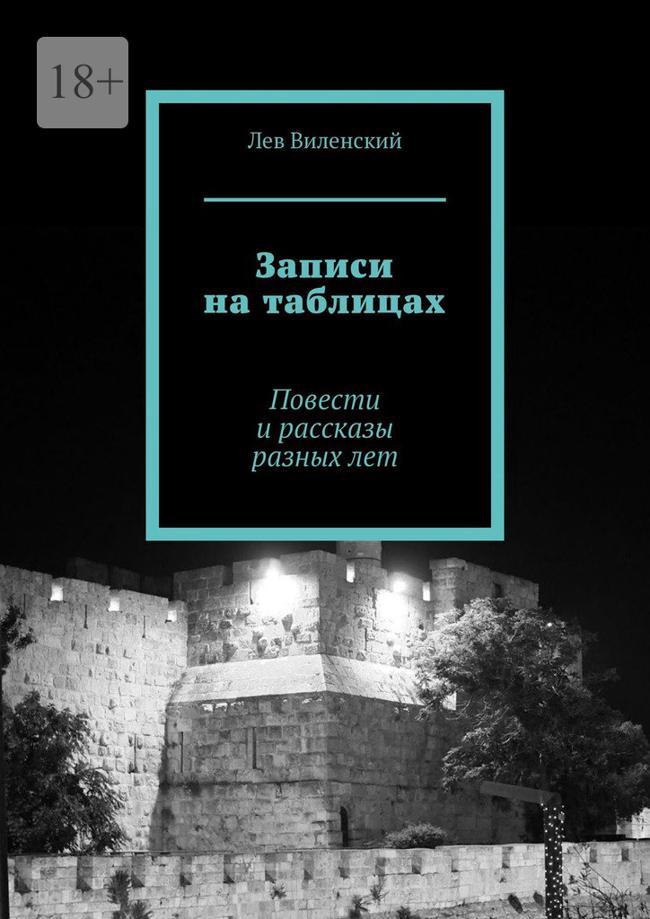 Книга Записи на таблицах