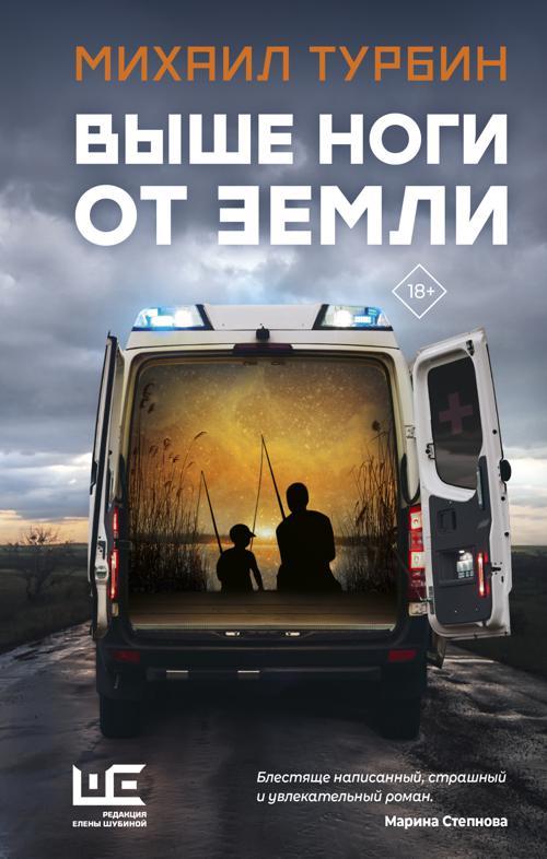 Книга Выше ноги от земли 