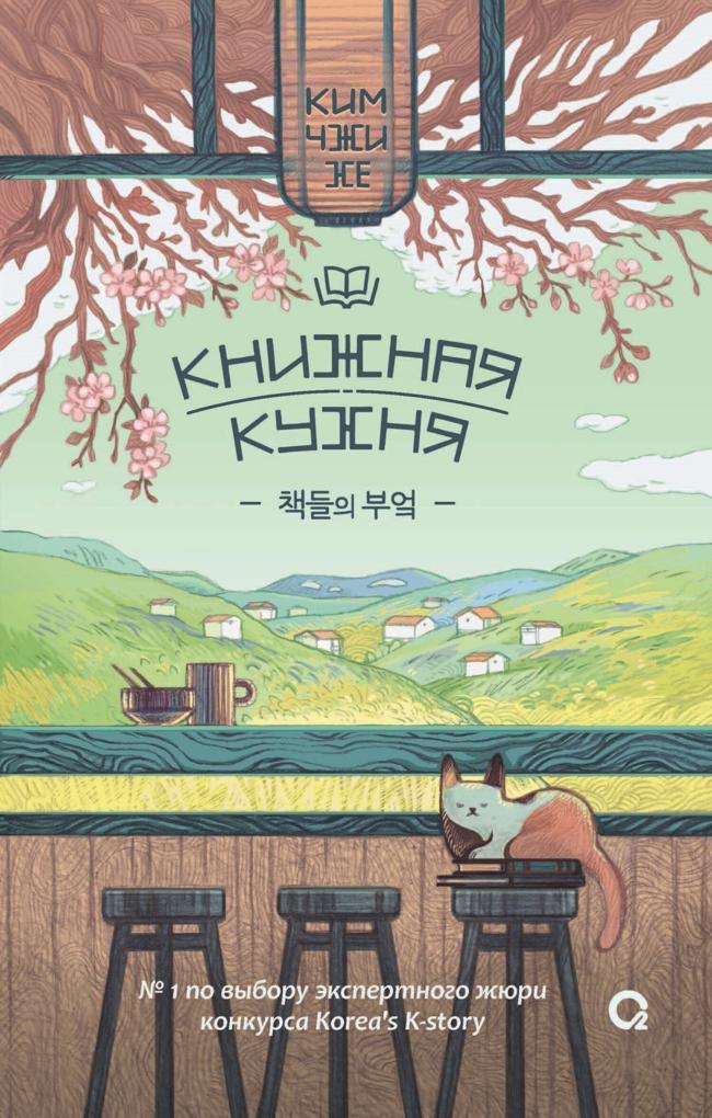 Книга Книжная кухня