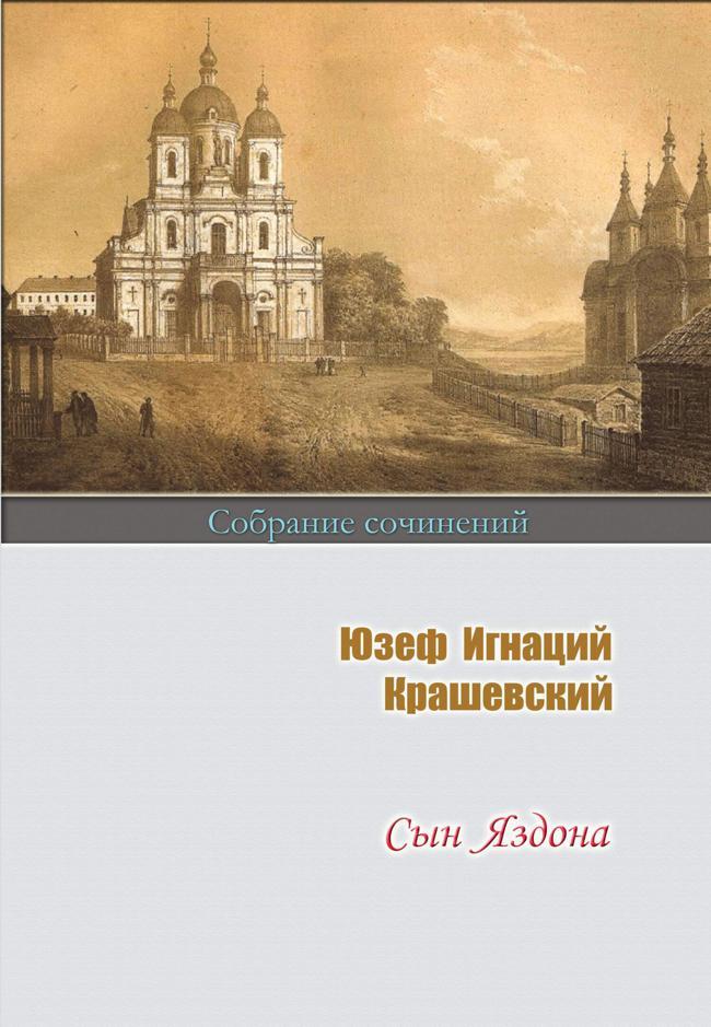 Книга Сын Яздона