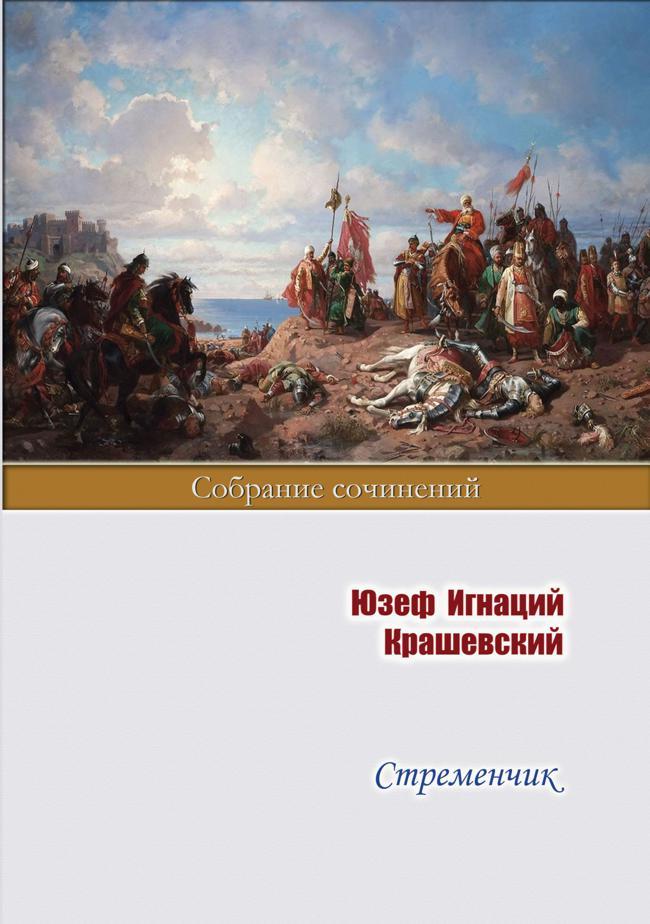 Книга Стременчик