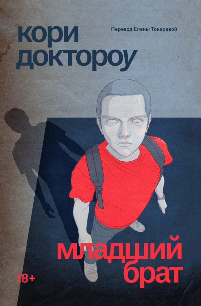 Книга Младший брат