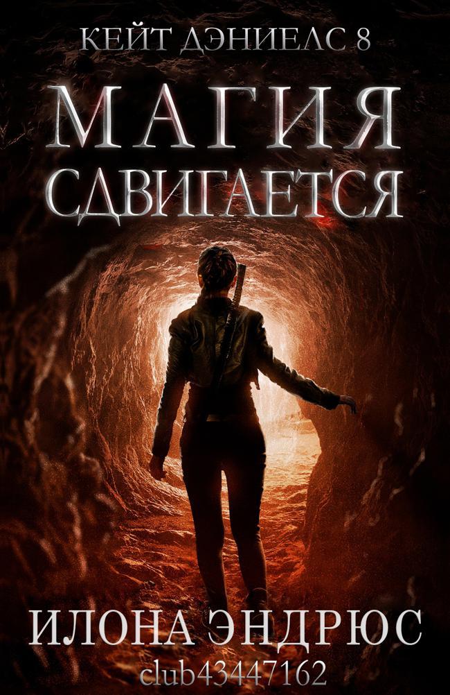 Книга Магия сдвигается