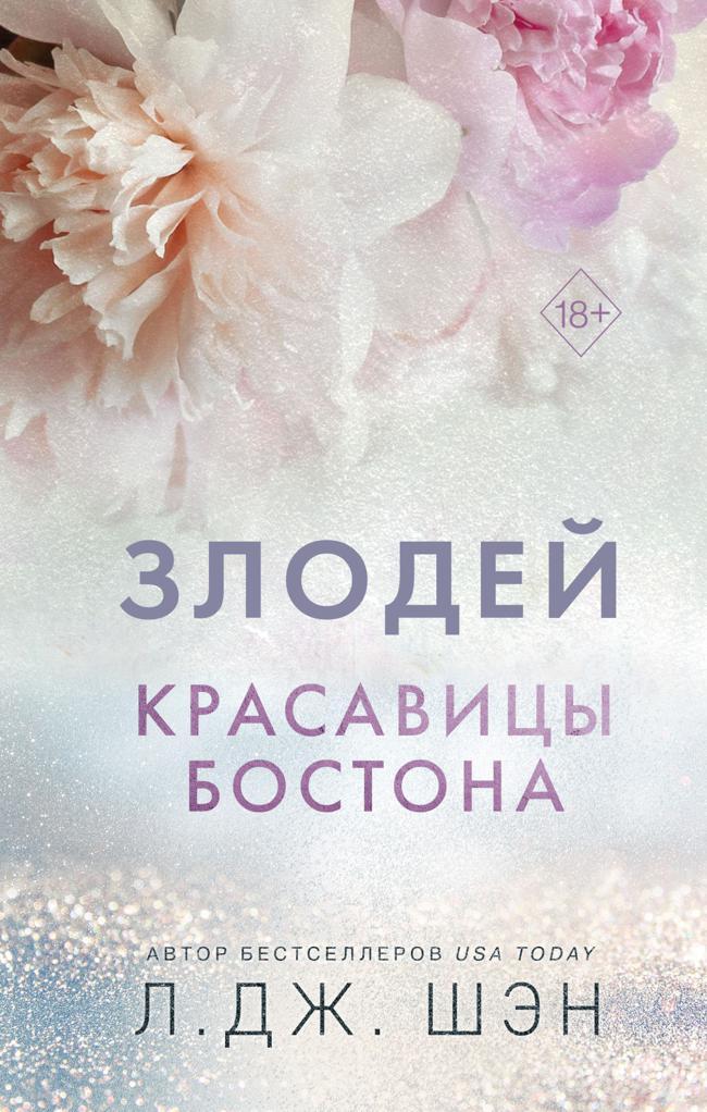 Книга Злодей