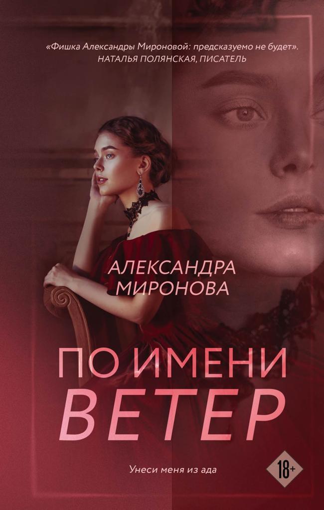 Книга По имени Ветер