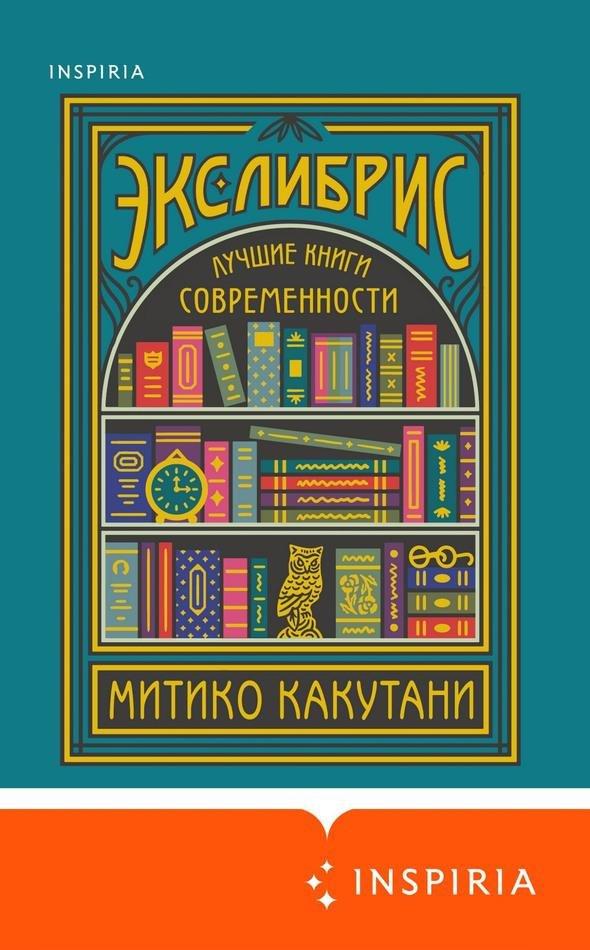 Книга Экслибрис. Лучшие книги современности