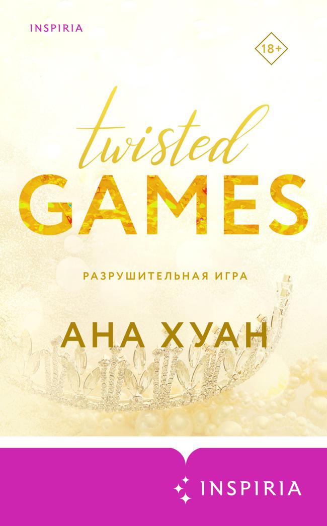 Книга Разрушительная игра