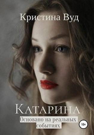 Книга Катарина