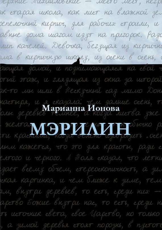 Книга Мэрилин