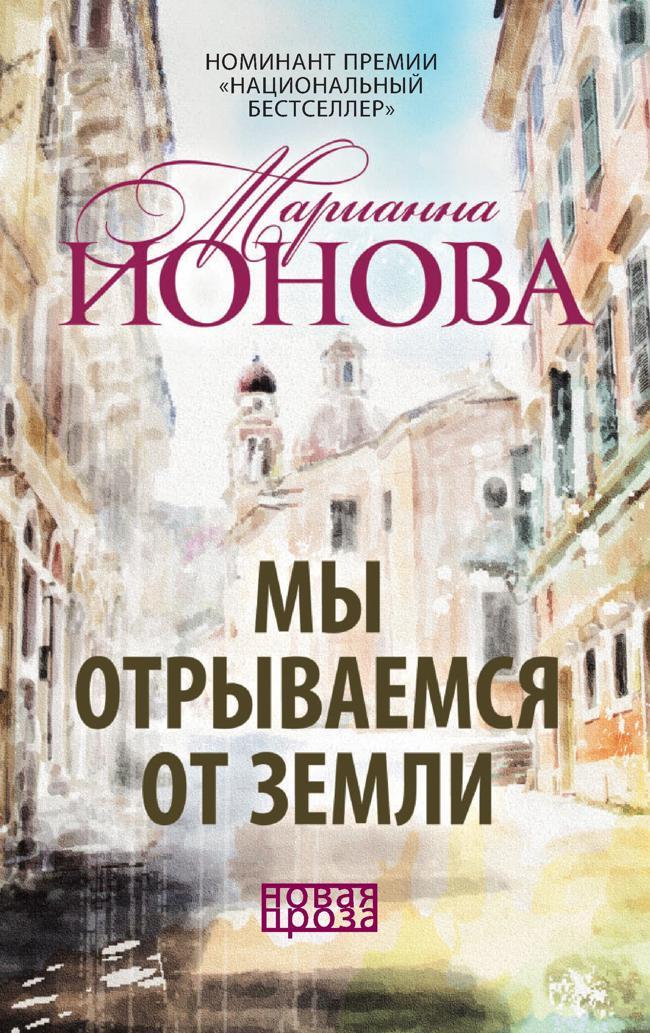 Книга Мы отрываемся от земли