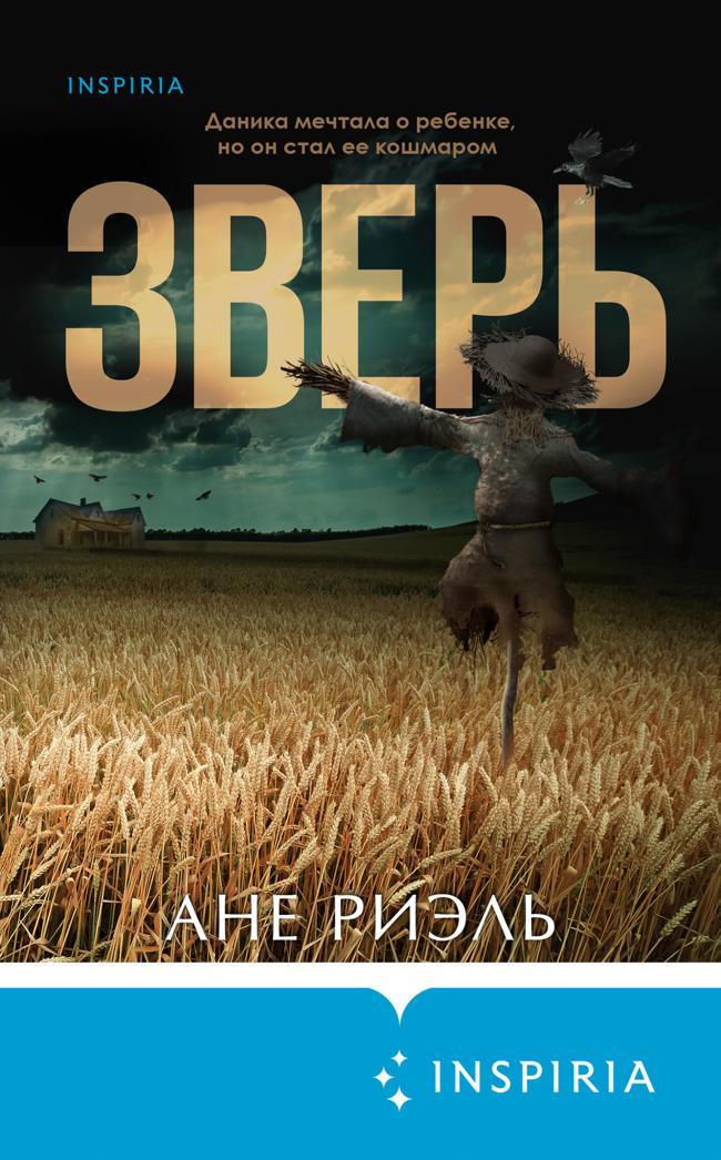 Книга Зверь