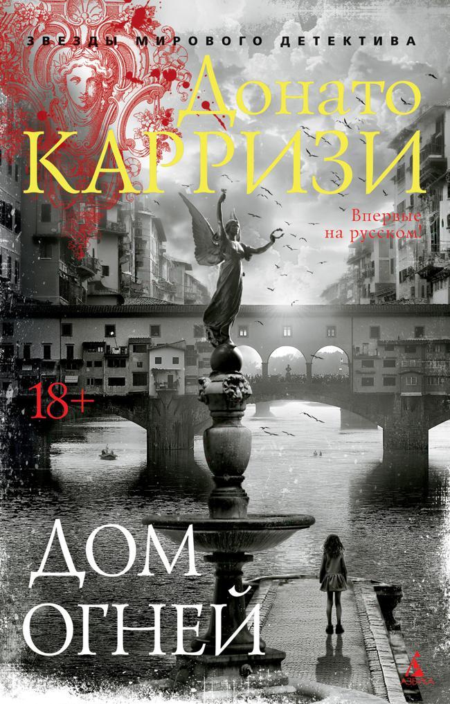 Книга Дом огней