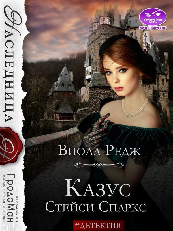 Книга Казус Стейси Спаркс