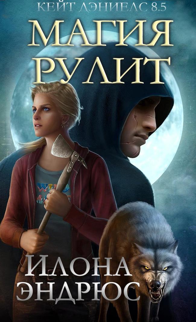 Книга Магия рулит