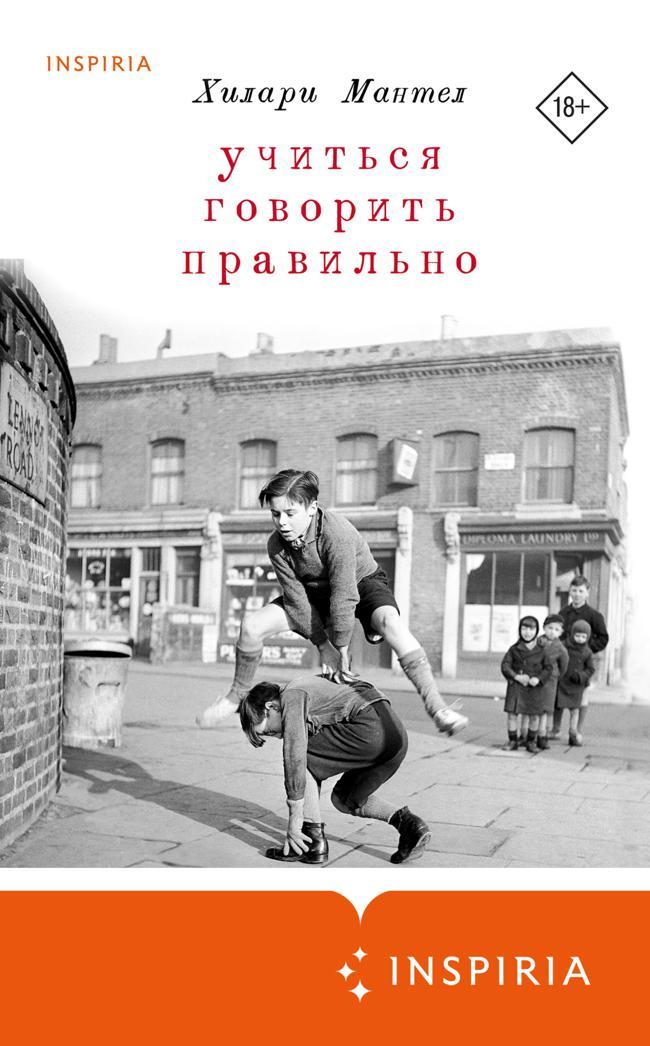 Книга Учиться говорить правильно