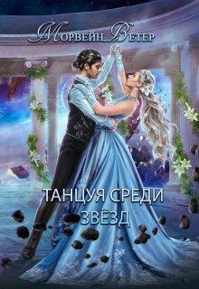 Книга Конец вечности