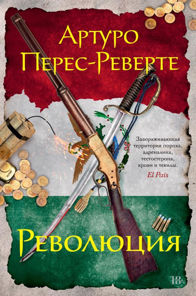 Книга Революция