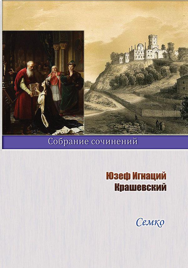Книга Семко