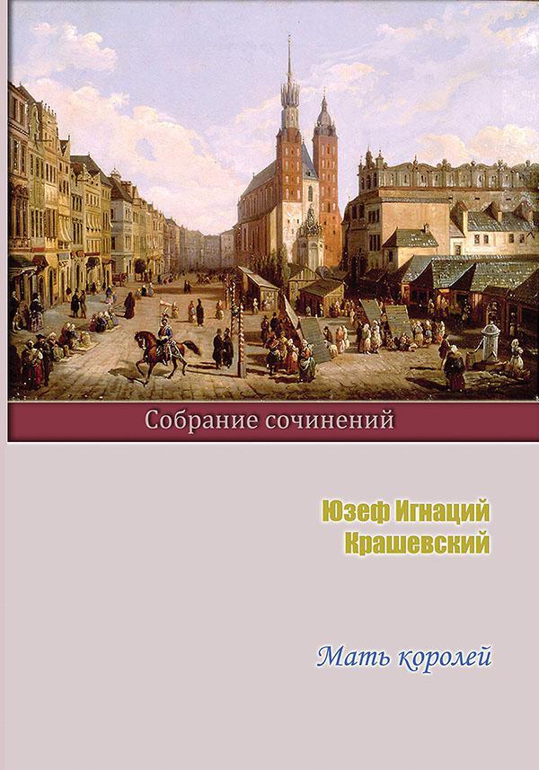 Книга Мать королей