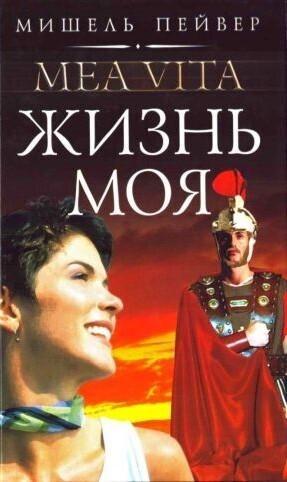 Книга Жизнь моя