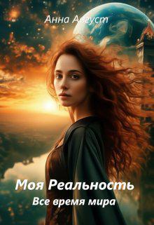 Книга Все время мира
