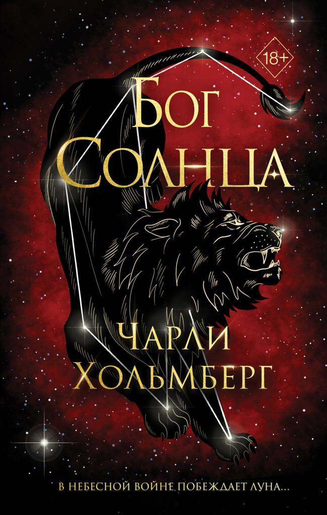 Книга Бог Солнца