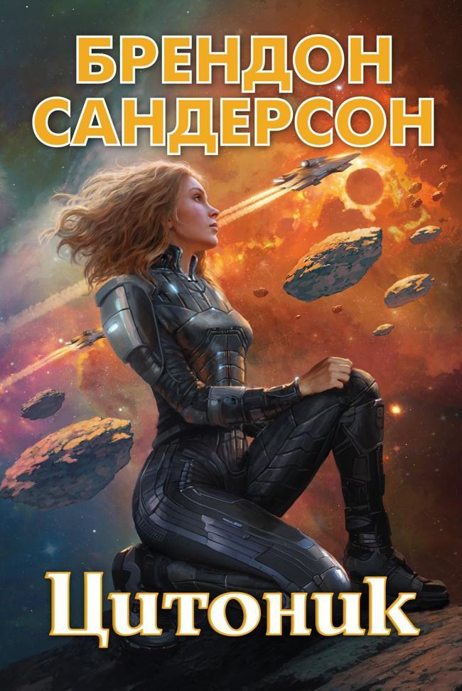 Книга Цитоник