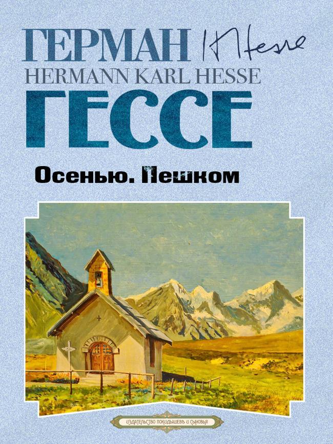 Книга Осенью. Пешком