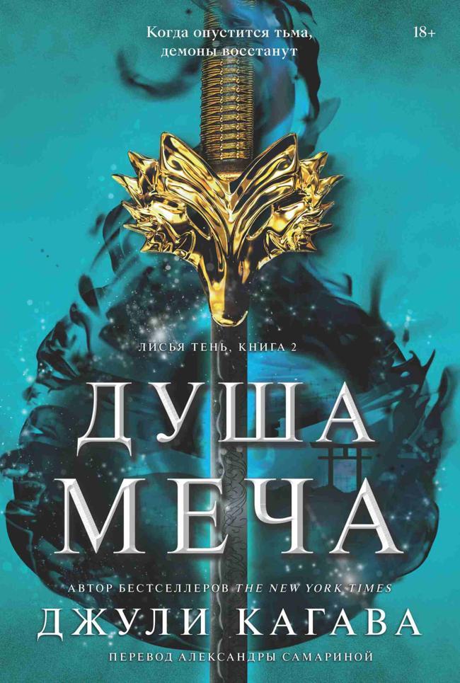 Книга Душа меча
