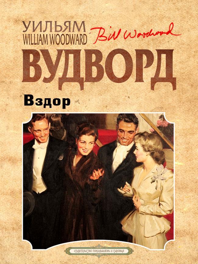 Книга Вздор