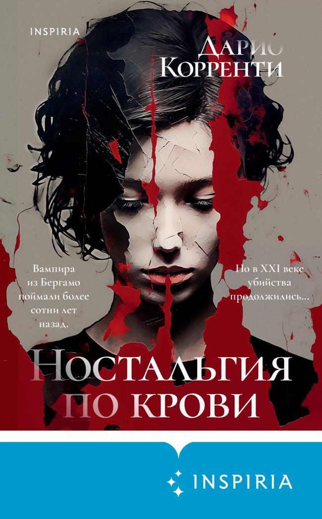 Книга Ностальгия по крови