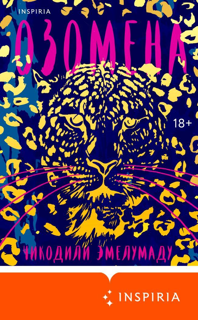 Книга Озомена