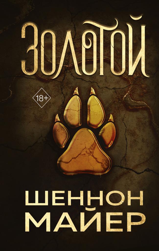 Книга Золотой
