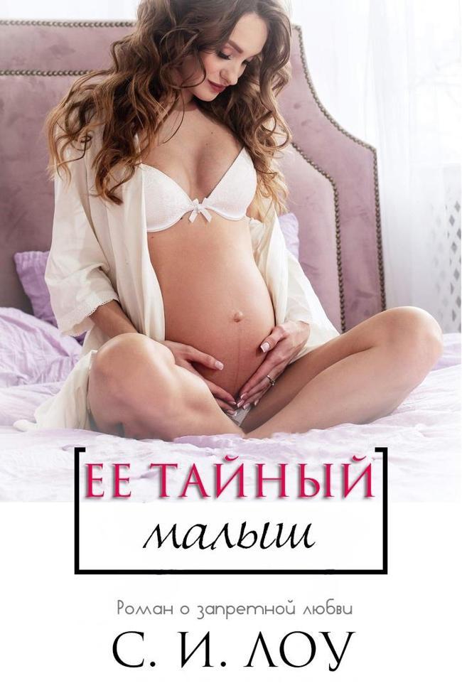 Книга Её тайный малыш