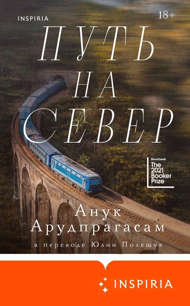 Книга Путь на север