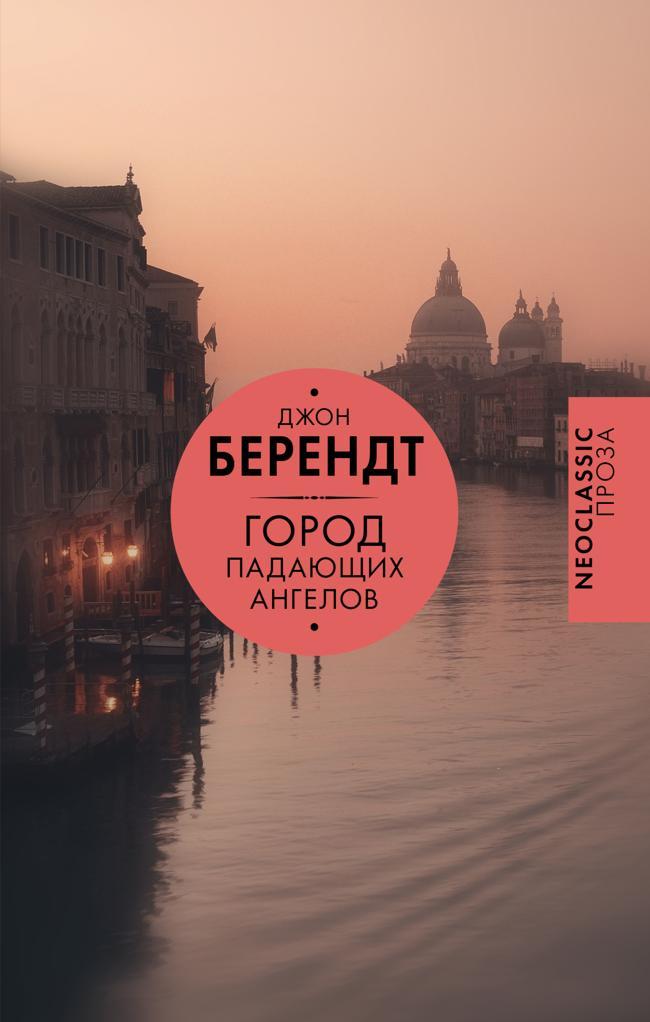 Книга Город падающих ангелов