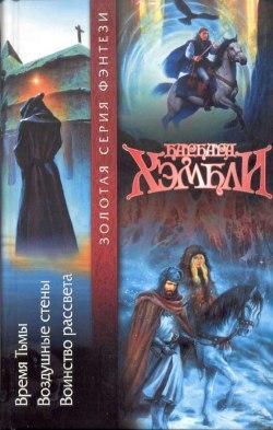 Книга Воздушные стены