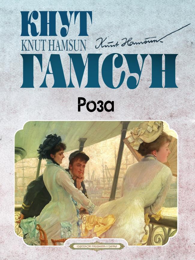 Книга Роза